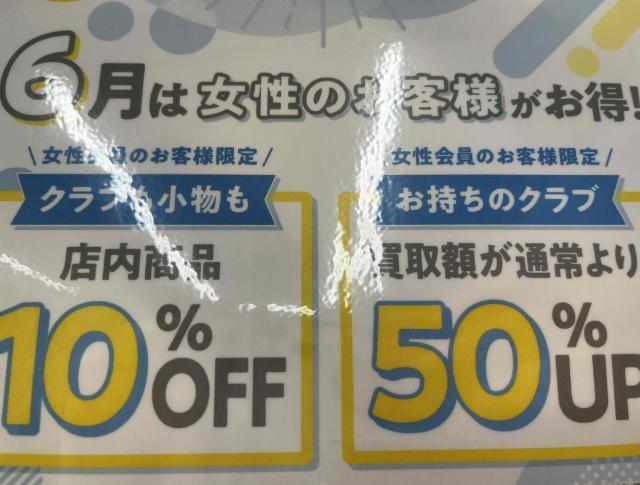 女性のお客様買取がお得！