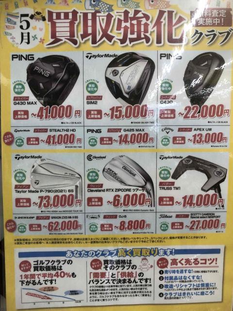買取強化⛳
