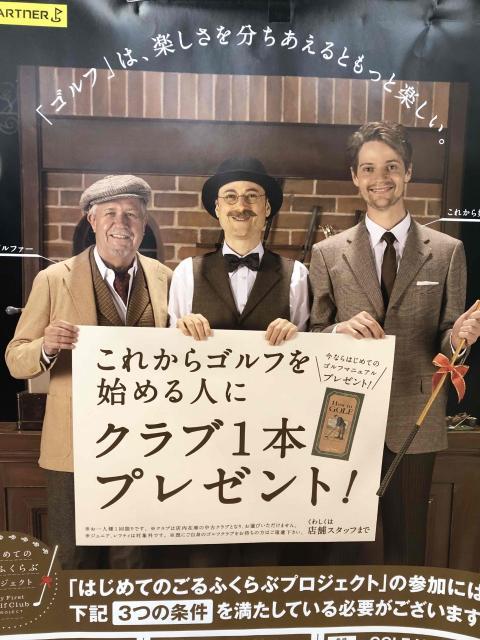 ゴルフを始めるなら！