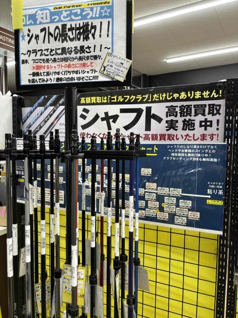 シャフト変えてみませんか？