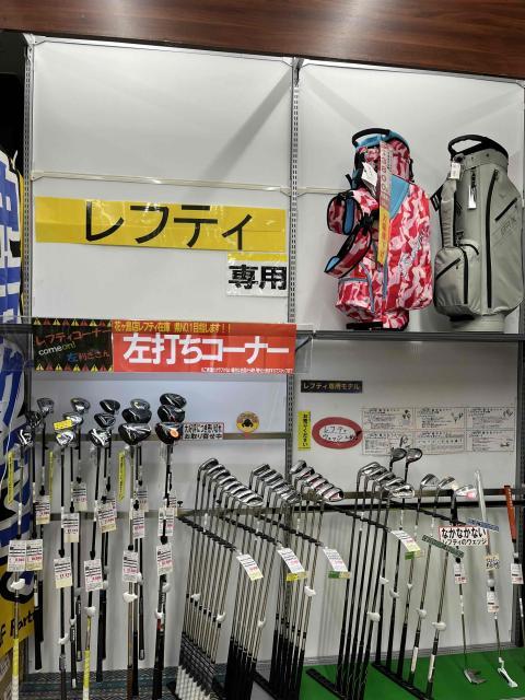 レフティ・レディスも！！