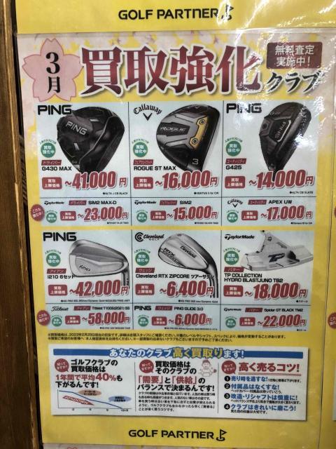 買取させて下さい⛳
