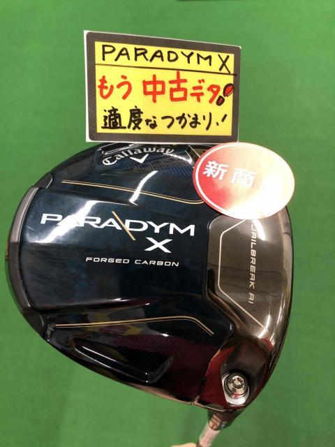中古出ました！