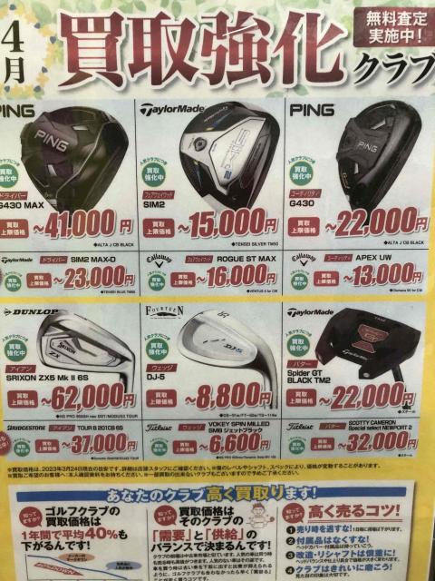 買取強化⛳