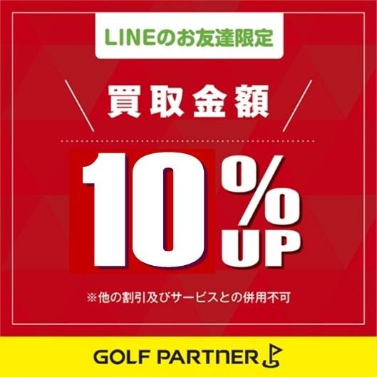 【ＬＩＮＥ友達買取１０％ＵＰ！】