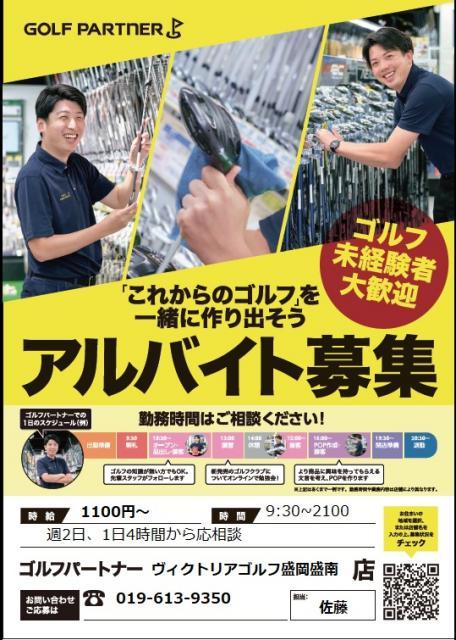 急募！！スタッフ募集