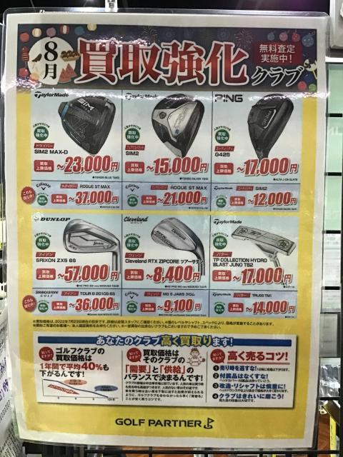 買取強化中！