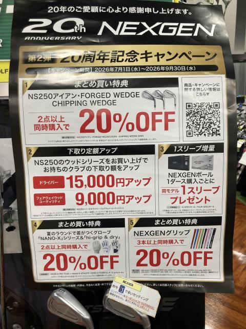 NEXGEN20周年キャンペーン