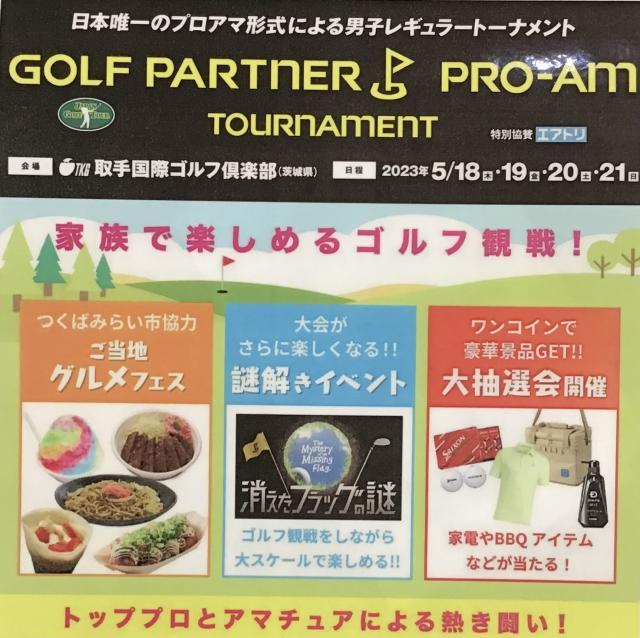 プロアマイベントのお知らせです！