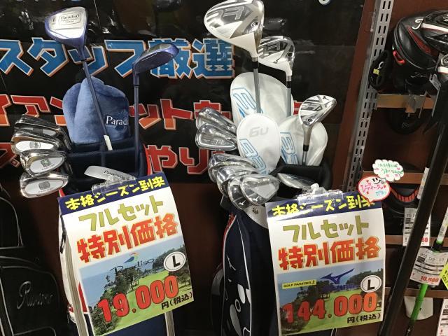 レディースフルセットが今だけ多数ございます❕