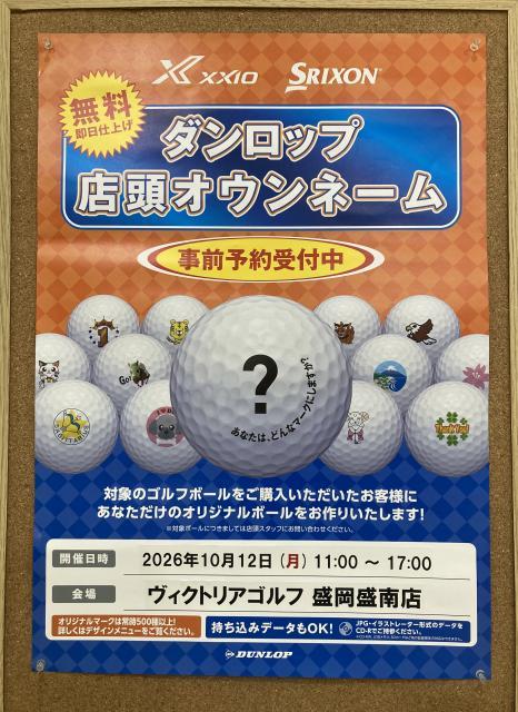 【オウンネームイベント開催中】
