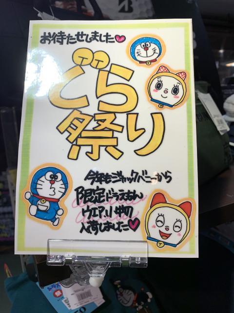 ドラえもんがやってきた！！！