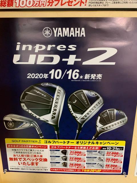 YAMAHA inpresUD＋2の試打クラブが来ました！