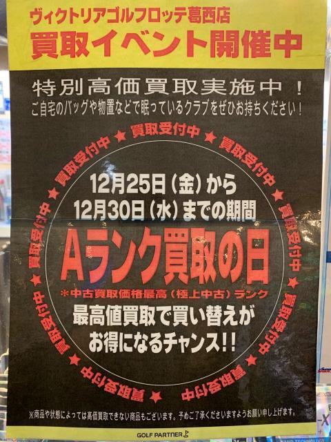 クリスマス！今日から始まるキャンペーン！