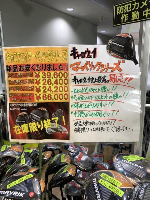 人気モデル（新品）がお得になった！現品限り！