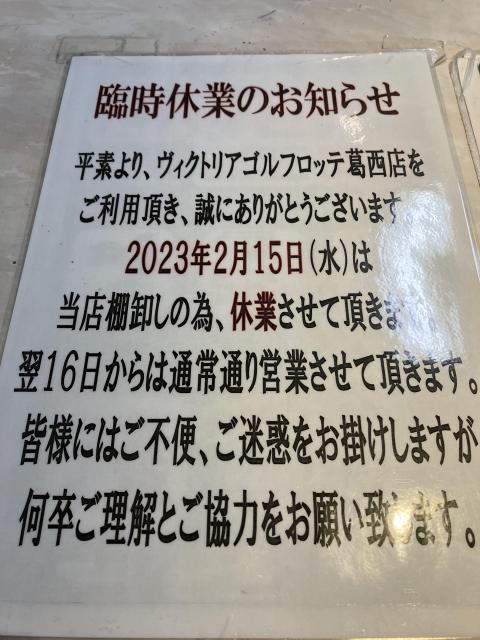 2/15  臨時休業のお知らせ