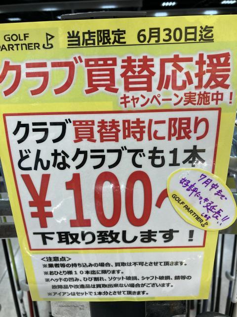 ご好評につき延長します！