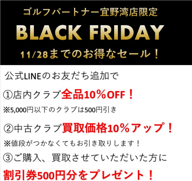 ★BLACK FRIDAY★