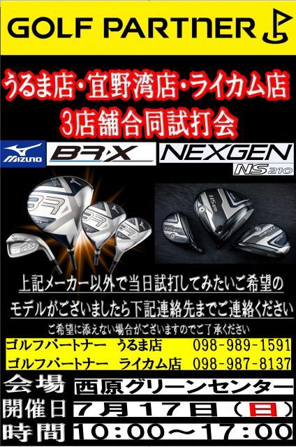 試打会やります！