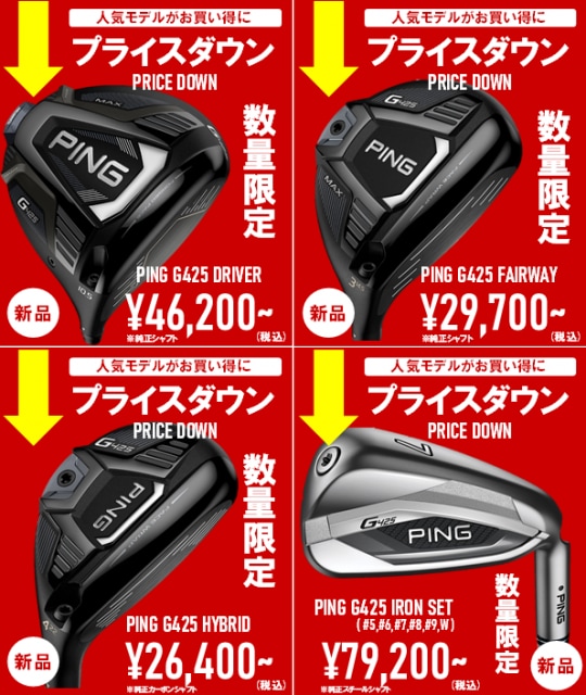 G425シリーズ値下げ！買替、買取大歓迎です！