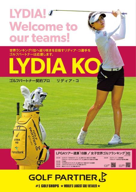 リディア・コ選手おめでとうございます！