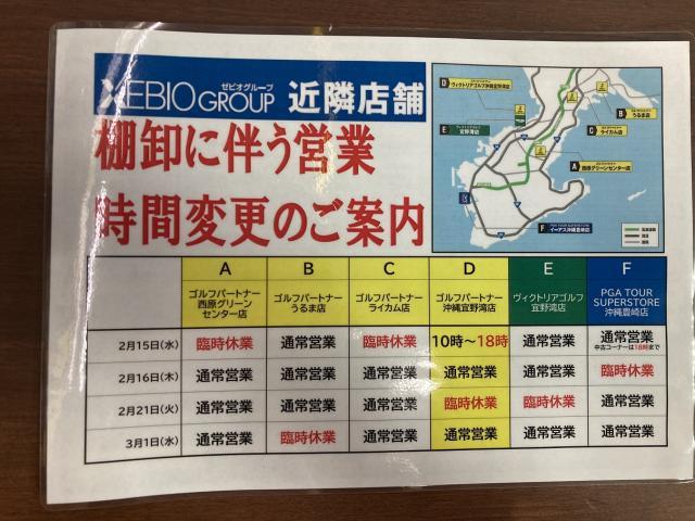 営業時間変更のお知らせ