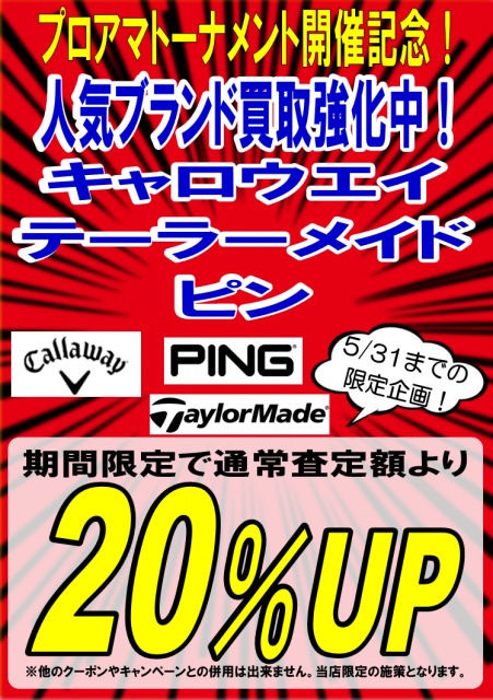 PRO-AMトーナメント連動企画！