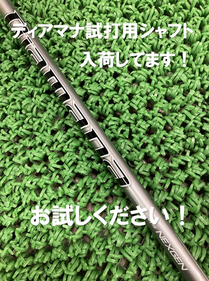 NS210のカスタムシャフト！