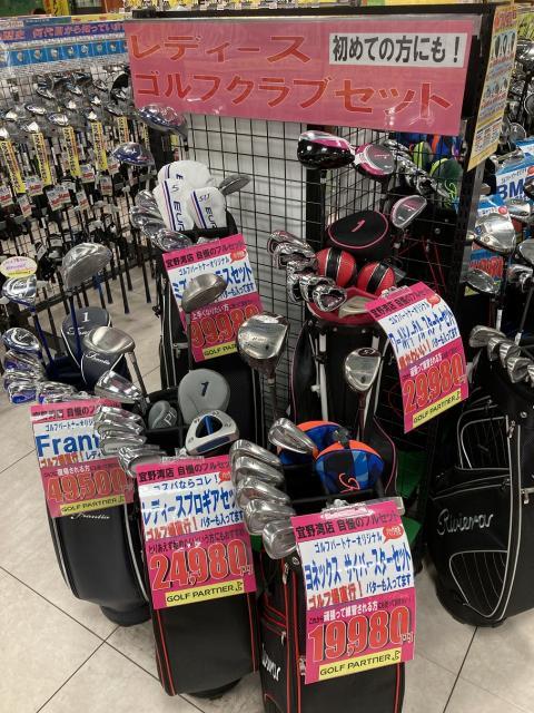 レディースフルセットあります！
