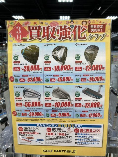 買い取り強化中
