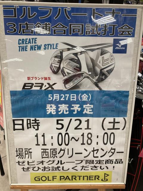 試打会やります！