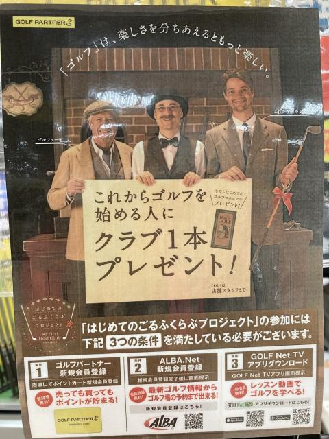 これからゴルフ始めるかたへ！