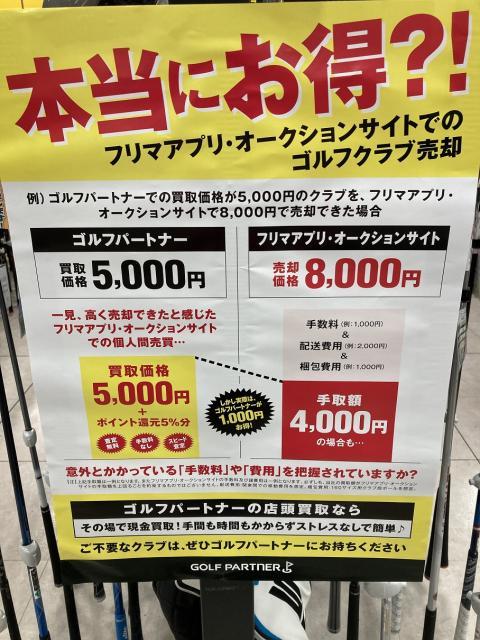 ゴルフクラブ売却はどっちがお得？