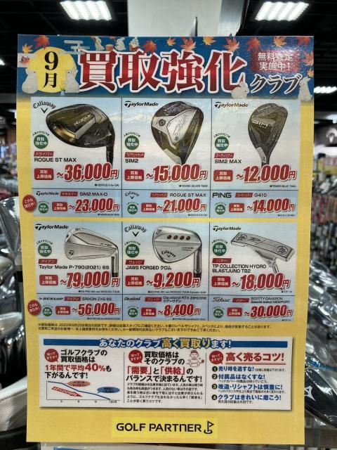☆今月の買取強化クラブ☆