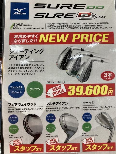 SURE DD 新価格！セット価格もお得！