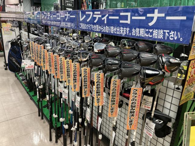 レフティーコーナー充実してます！