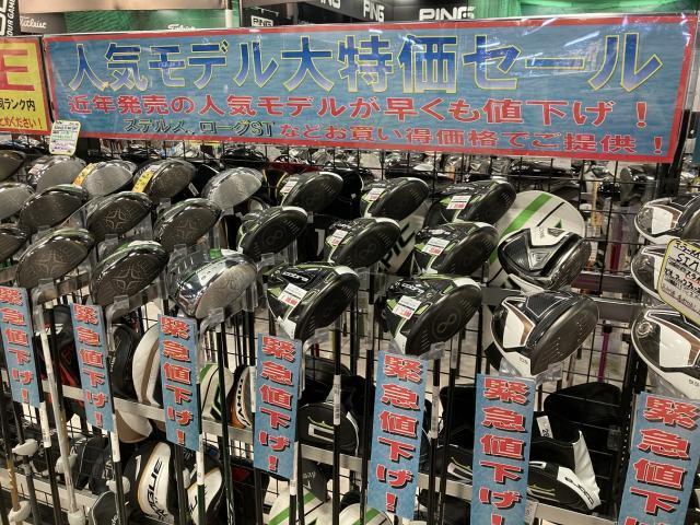 セール開催中です！