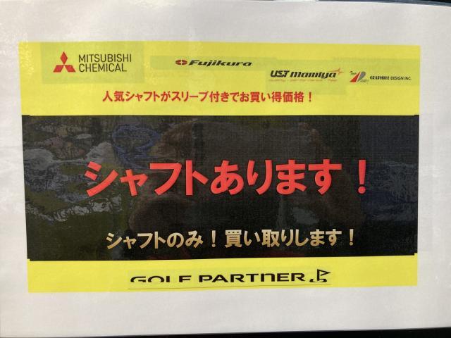 シャフトの買い取り、販売してます！