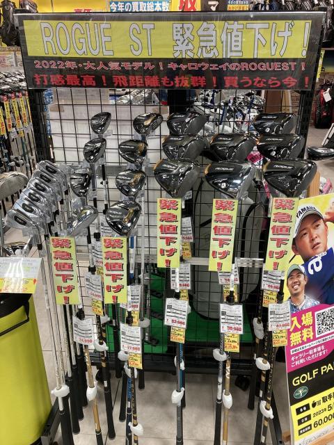 ROUGE ST 緊急値下げ！