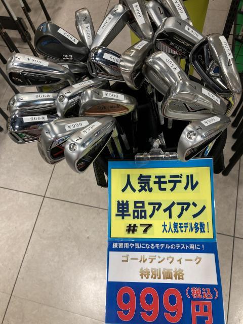 5月7日までの特別価格！
