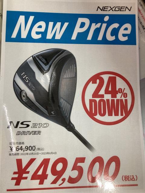 NS210新価格！