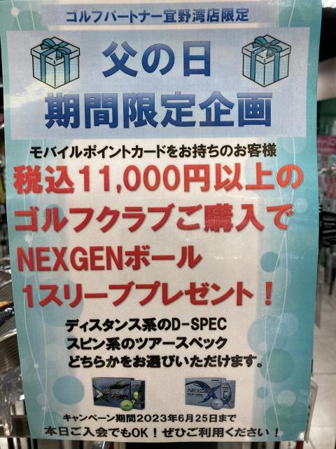 ☆父の日特典あります☆