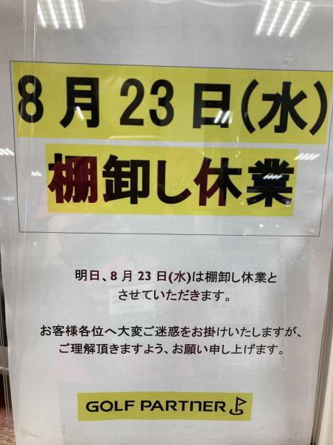 ☆棚卸に伴う休業のお知らせ☆