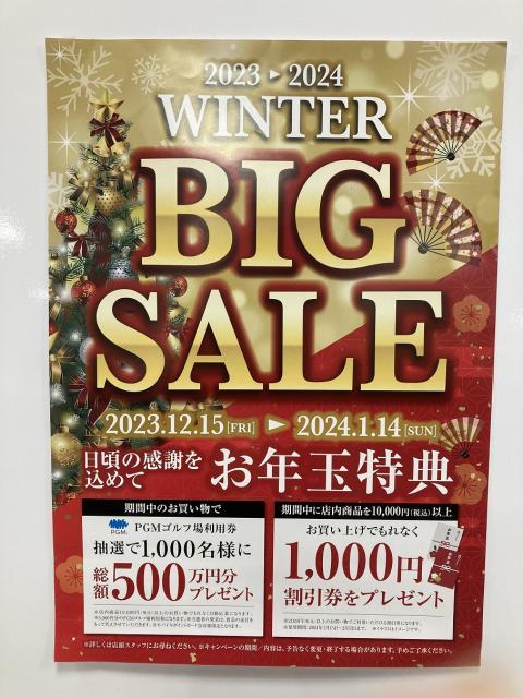 ☆お正月！限定大特価のお知らせ☆