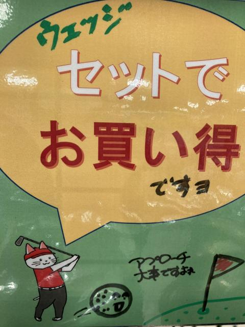 ☆ウェッジセットがお得！☆