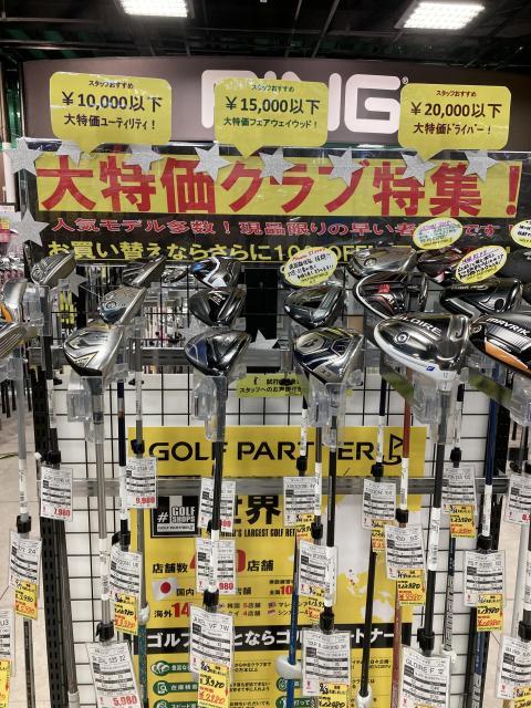 大特価コーナーが変わりましたよ！