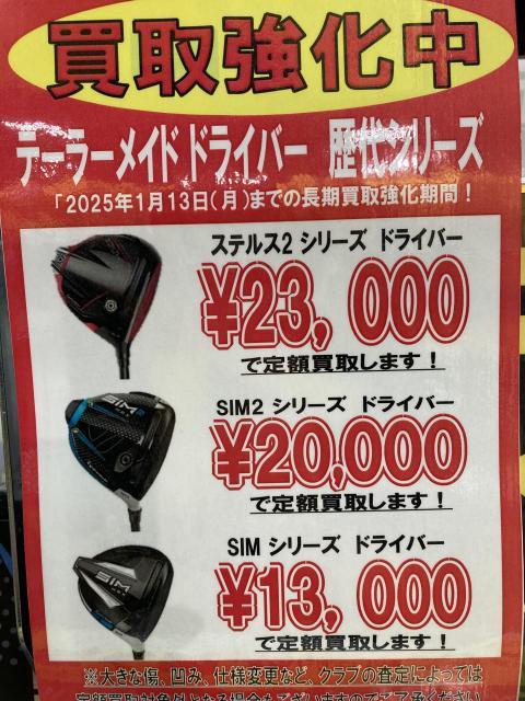 買取強化！！