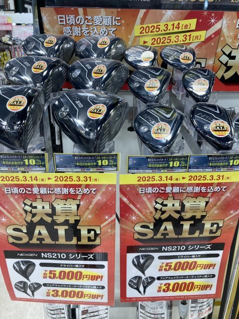 ☆大決算セール開催中☆