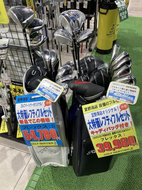 レフティーフルセットあります！