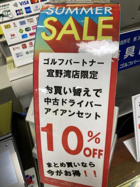☆SUMMER SALE☆開催中